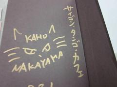 「サイゴン・タンゴ・カフェ」サイン本 画像はヤフオクから