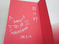 弱法師 サイン本 画像はヤフオクから