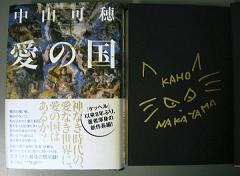 「愛の国」サイン本