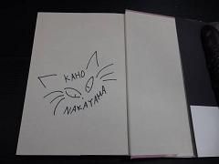 「感情教育」サイン本(画像はヤフオクから)